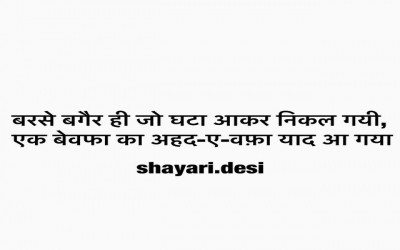 ek bewafa ka shayari background